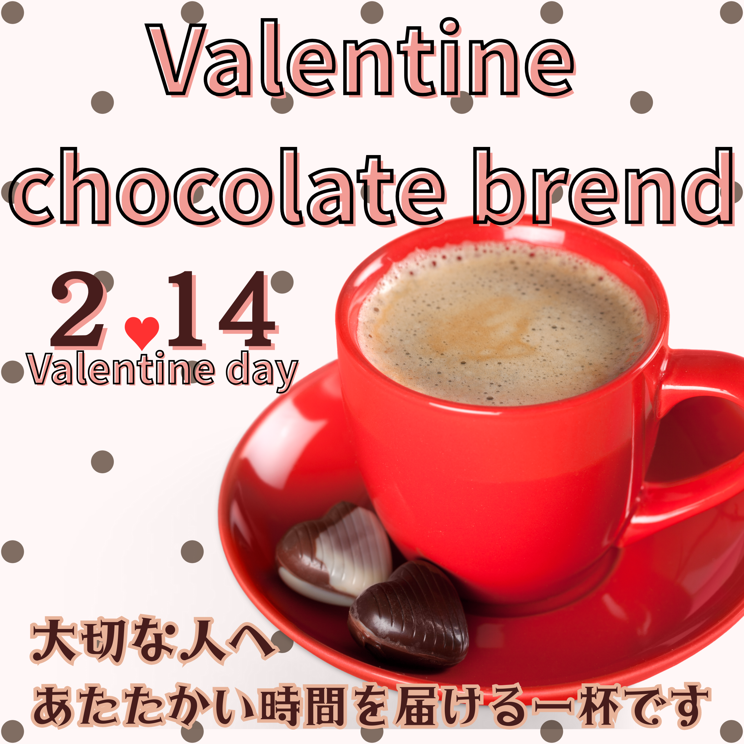Valentine Chocolate Blend　ドリップパック5個セット